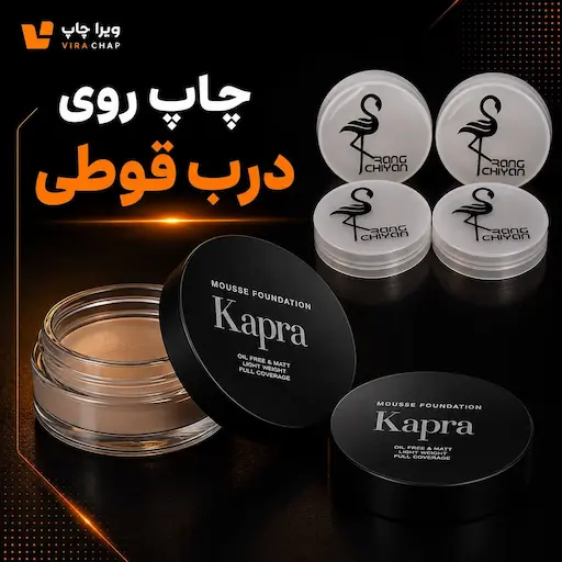 ویراچاپ | عماد ابراهیمی | چاپ روی درب قوطی