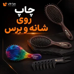 ویراچاپ | عماد ابراهیمی | چاپ روی شانه و برس
